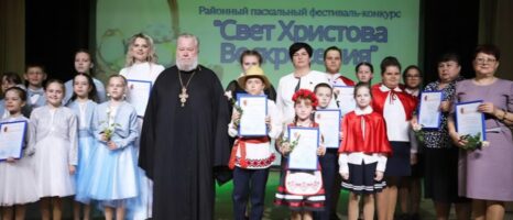 Гала-концерт ежегодного районного пасхального конкурса «Свет Христова Воскресения»